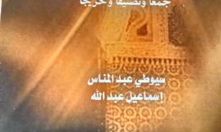 Buku Manahij al-Muhaddisin oleh pensyarah UIAM Gombak
